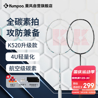 KUMPOO 薰风 羽毛球拍双拍全碳素超轻初学者K520升级款熏风K520 PRO情侣对拍