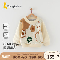 童泰（TONGTAI）宝宝毛衣春秋季纯棉儿童衣服男童圆领休闲外出上衣女童秋装 白色 80cm