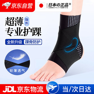 ZEAMO 日本超薄护踝防崴脚踝扭伤护具踝关节伤后固定支具护脚腕保护套