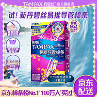 PLUS会员：TAMPAX 丹碧丝 进口易推长导管式卫生棉条普通流量7支新手试用易用游泳内置式