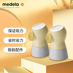 medela 美德乐 致韵吸奶器吸乳器配件sonata  致韵连接器