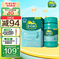 D-Cal 迪巧 孕妇钙片 钙维生素D3咀嚼片 孕早孕中孕晚哺乳期 补钙钙片成人女性专用钙