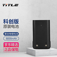 TITLE 科讯（TITLE）对讲机 X-30 科创版 电池