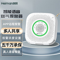 HEIMAN 海曼 燃气报警器 智能WIFI 型天然气可燃气体煤气泄漏探测报警器支持HUAWEHiLink生态