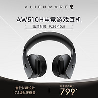 ALIENWARE 外星人 电竞游戏耳机头戴式7.1听声辨位降噪笔记本电脑台式机高端外设有线耳麦 AW510H黑