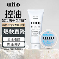 UNO 吾诺 男士洁面护肤套装(炭活洁面乳130g+防晒凝露80g)男士洗面奶进口