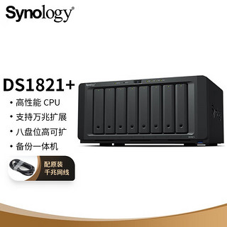 Synology 群晖 DS1821+ 四核心8盘位 NAS 网络存储服务器 文件服务器 数据备份