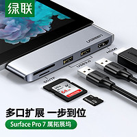 UGREEN 绿联 扩展坞适用微软Surface Pro7笔记本电脑外置显卡Type-c转HDMI转换器4K高清