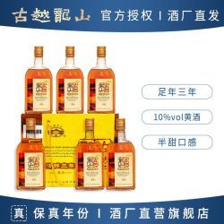 古越龙山 绍兴正宗黄酒清醇三年陈酿传统花雕酒10度糯米酒做菜料酒
