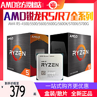 ASRock 华擎 AMD锐龙 Ryzen R5 5500 5600G/R7 5800X3D/5700G散片AM4处理器CPU