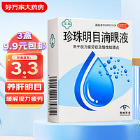 移动端、京东百亿补贴：苏春 珍珠明目滴眼液 8ml 慢性结膜炎 视力疲劳 1盒