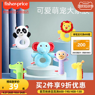 Fisher-Price 毛绒动物摇铃圈手抓棒新生儿宝宝安抚玩偶手偶bb棒婴儿玩具