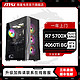 MSI 微星 AMD Ryzen 7 5700X丨4060TI丨6650XT 台式机组装电脑DIY游戏主机