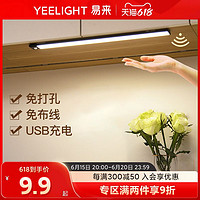 Yeelight 易来 YLYD039 干电池版感应灯