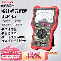 DELIXI 德力西 电气指针式万用表高精度智能防烧电工表 通断测试 DEM45