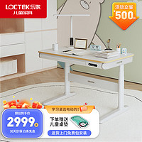 Loctek 乐歌 儿童学习桌小学写字书桌办公家用桌子1.2mT3