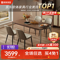 顾家家居 KUKA  复古包豪斯餐桌椅组合白蜡木纹台面长方形桌子PT7205T 7天发咖色餐桌+饼干棕椅*4