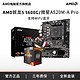 AMD 锐龙5 5600G板U套装/微星A520主板WiFi/蓝牙主板CPU套装 AMD官旗