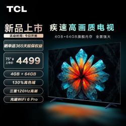 tcl 电视 75v8g max 液晶电视 75英寸