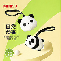 MINISO 名创优品 中国熊猫系列香包香袋除味汽车清新衣橱香囊卧室