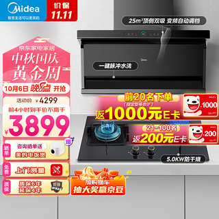 Midea 美的 新静吸系列 DC7+Q36S 顶侧双吸式吸油烟机 液化气