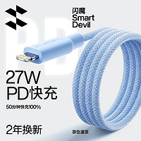 SMARTDEVIL 闪魔 Type-C转Lightning 20W 数据线 尼龙编织 1.2m 蓝色