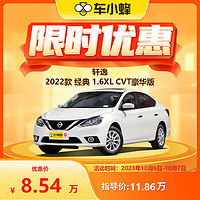 NISSAN 日产 轩逸 2022款 经典 1.6XL CVT豪华版 车小蜂新车汽车买车订金