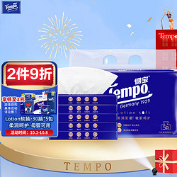 Tempo 得宝 抽纸 Lotion4层加厚30抽*5包柔软亲肤 保湿纸巾 乳霜纸 婴儿纸巾