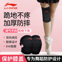 李宁（LI-NING）儿童舞蹈护膝男女膝盖跪地运动跳舞半月板瑜伽跑步护腿套护具