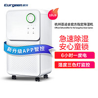 Eurgeen 欧井 除湿机/抽湿机 净化干衣吸湿器 12升/天 适用面积24-40m²微电脑式 OJ-128E