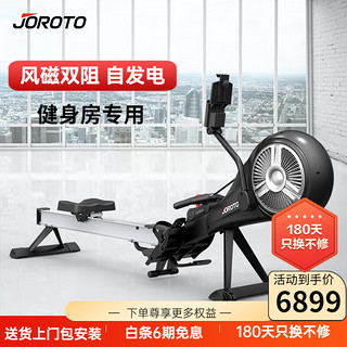 JOROTO 捷瑞特JOROTO美国品牌风阻划船机可折叠轻商用风磁双阻划船器MR60 家用商用均可