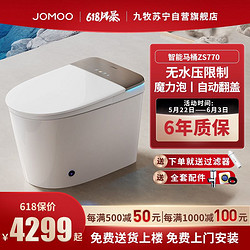 JOMOO 九牧 智能马桶ZS770