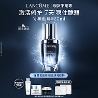 LANCOME 兰蔻 小黑瓶精华 30ml（赠 极光水50ml+极光面霜15ml+发光眼霜5ml）