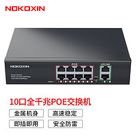 Nokoxin 诺可信 10口 网管交换机 8千兆POE口+2千兆