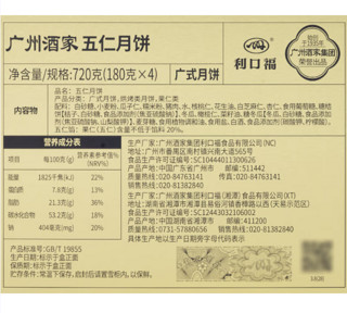 广州酒家 五仁月饼礼盒 720g