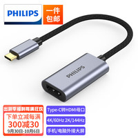 飞利浦 Type-C转HDMI转接头雷电4转换器拓展高清4K60Hz投屏适用USB
