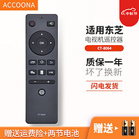 Accoona 适用于Toshiba东芝液晶电视机遥控器CT-8064 直接用免设置