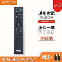 Accoona 适用于索尼回音壁音响箱遥控器板RMT-AH101U  AH300U AH100U