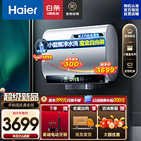 Haier 海尔 扁桶80升家用电热水器3300W变频速热小魔盒镁棒免更换净滤小蓝瓶 EC8003HD-BK5AU1