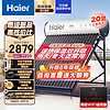 Haier 海尔 太阳能热水器 送+装 20管145升（3-5人）-S6