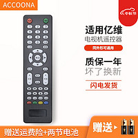 Accoona 适用于亿维电视机遥控器 ITVID遥控器 外形一样直接使用黑色