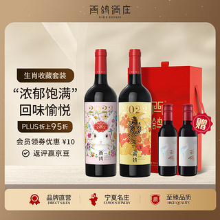 XIGE ESTATE 西鸽酒庄 虎年生肖纪念款 贺兰山东麓赤霞珠干型红葡萄酒 2018年 750ml