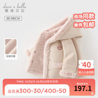 戴维贝拉(DAVE&BELLA)女童冬装加绒儿童衣服连帽宝宝上衣保暖小童外套童装 肉粉色 80cm(身高73-80cm)