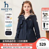 哈吉斯(HAZZYS)品牌童装女童外套秋三防透气弹力挺括有型连帽厚风衣 藏蓝 105