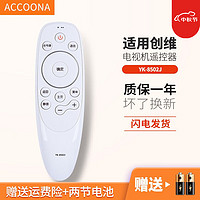 Accoona 适用于创维语音智能电视机遥控器板YK-8502J 8501J通用YK-8503J/H