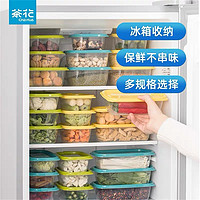 CHAHUA 茶花 保鲜盒冰箱食品级塑料收纳盒冷冻小盒子方形食物专用碗储物罐