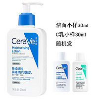 CeraVe 适乐肤 全天候保湿乳C乳修护屏障神经酰胺保湿身体乳