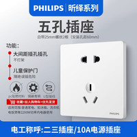 PHILIPS飞利浦开关插座面板带USB网线厨房墙面家用网络空调墙壁5孔全屋套餐插座 正五孔插座（10A）单只