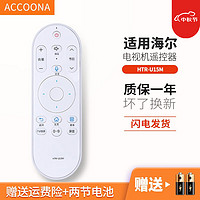 Accoona 适用于海尔模卡电视智能语音遥控器HTR-U15M通用U55Q81 U55X