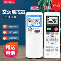Accoona 适用于三菱重工海尔空调遥控器板柜机MHN502A013 RFU45FX(内机)